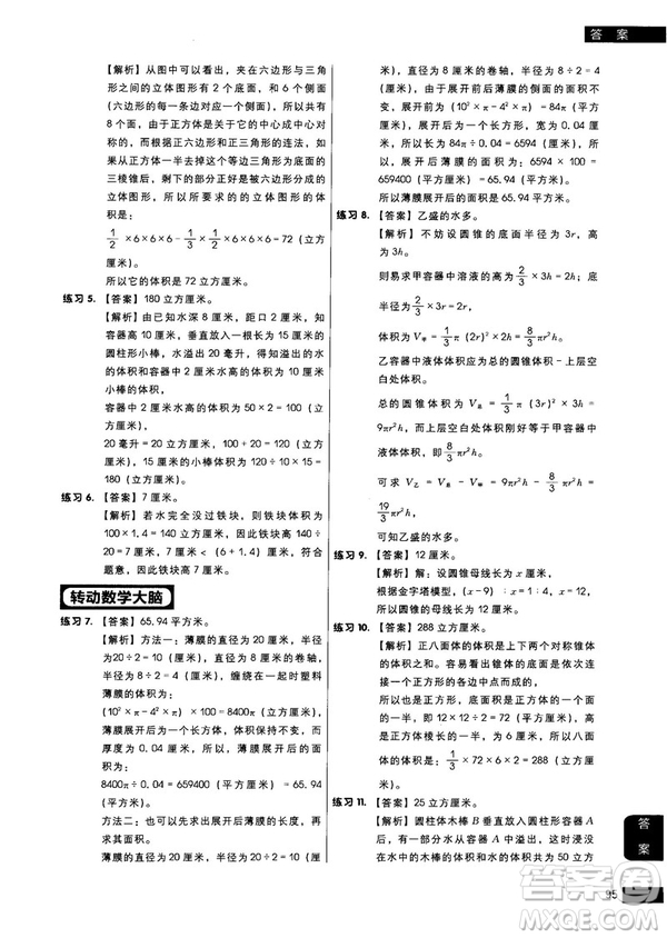 學(xué)而思秘籍2018版小學(xué)數(shù)學(xué)幾何專項(xiàng)突破練習(xí)六年級(jí)答案