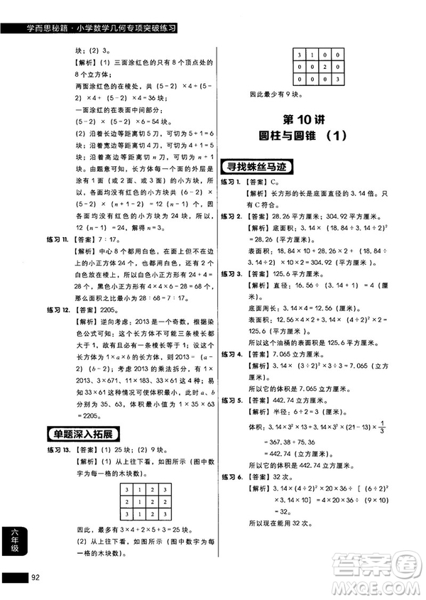 學(xué)而思秘籍2018版小學(xué)數(shù)學(xué)幾何專項(xiàng)突破練習(xí)六年級(jí)答案