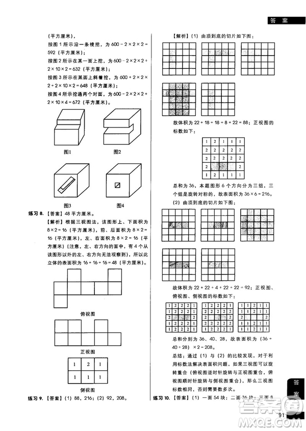 學(xué)而思秘籍2018版小學(xué)數(shù)學(xué)幾何專項(xiàng)突破練習(xí)六年級(jí)答案