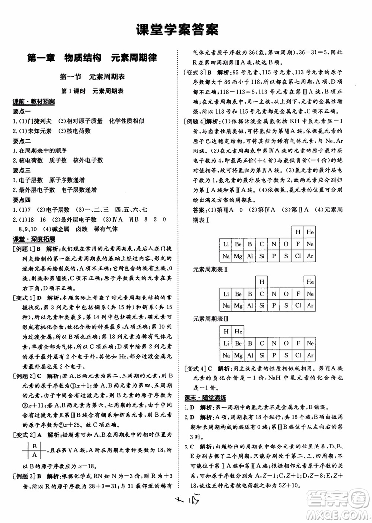 2018年?duì)钤獦騼?yōu)質(zhì)課堂化學(xué)必修2參考答案