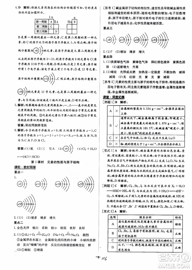 2018年?duì)钤獦騼?yōu)質(zhì)課堂化學(xué)必修2參考答案