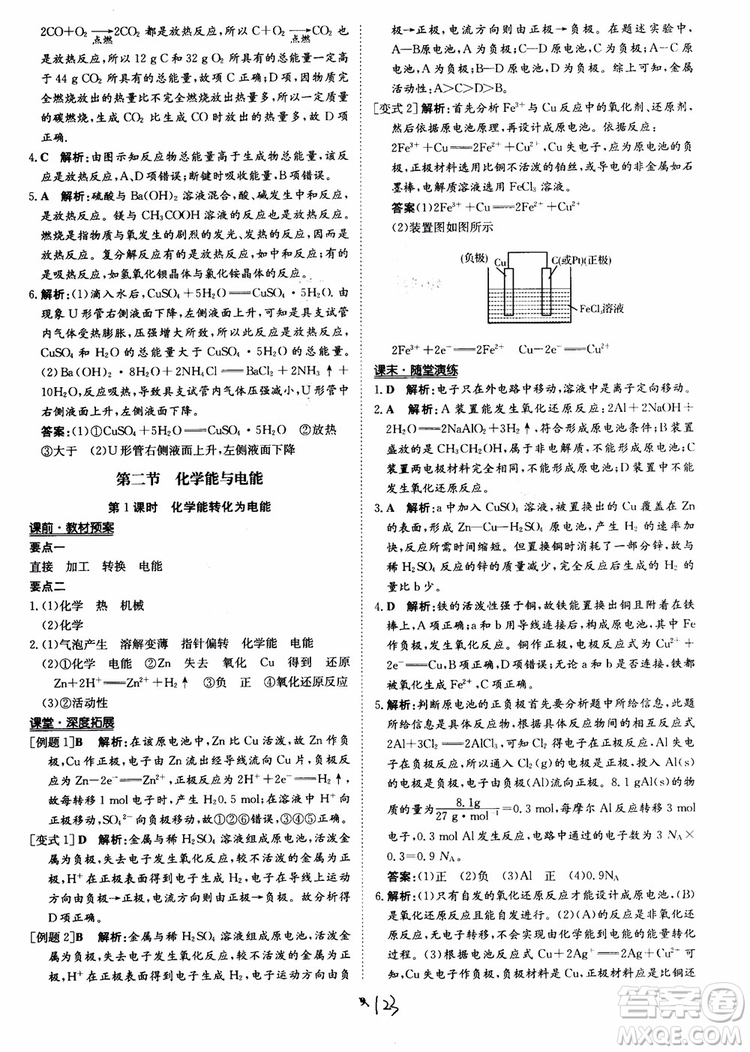 2018年?duì)钤獦騼?yōu)質(zhì)課堂化學(xué)必修2參考答案