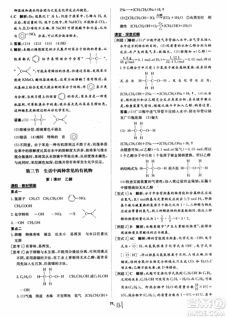 2018年?duì)钤獦騼?yōu)質(zhì)課堂化學(xué)必修2參考答案