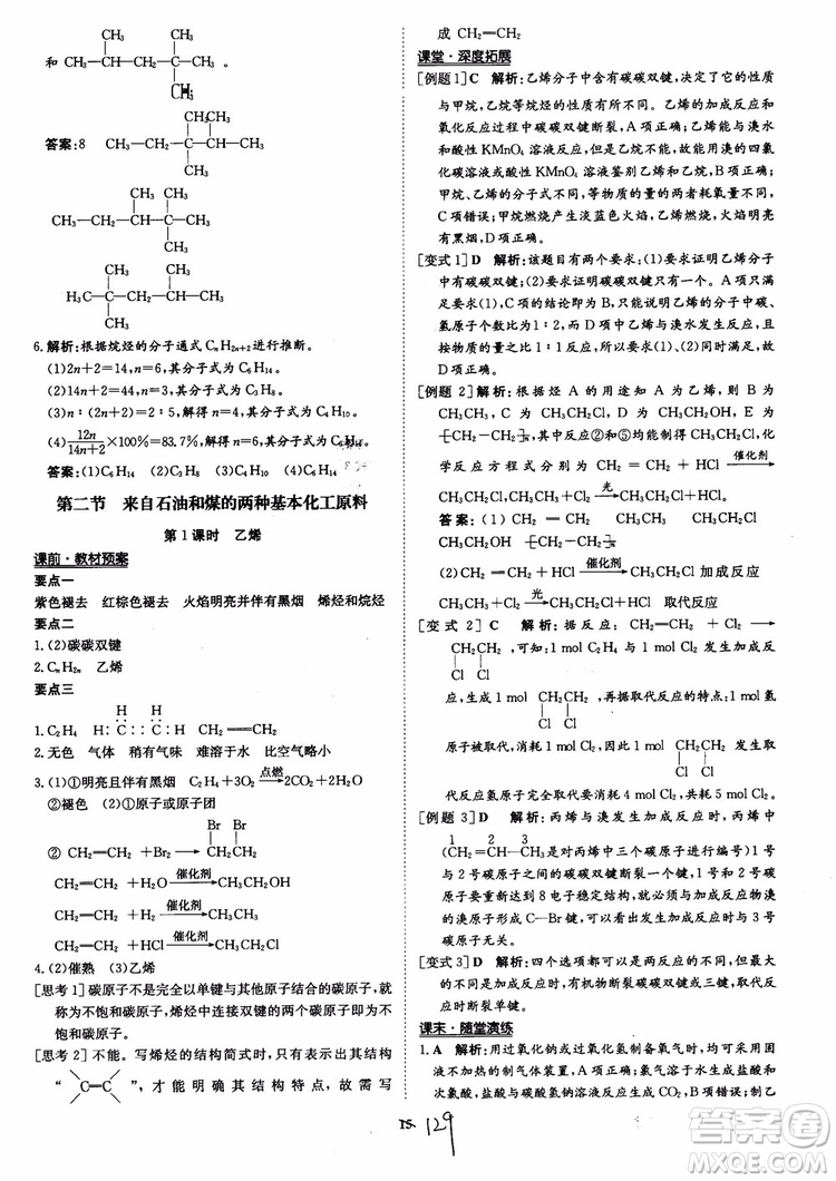 2018年?duì)钤獦騼?yōu)質(zhì)課堂化學(xué)必修2參考答案