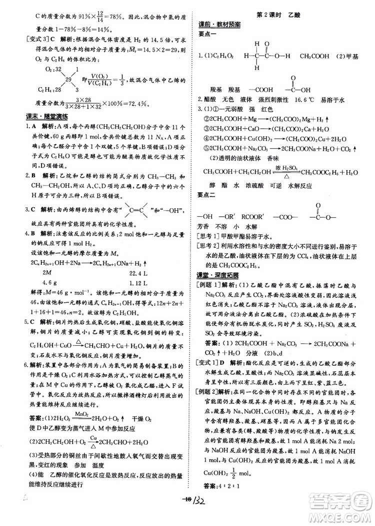 2018年?duì)钤獦騼?yōu)質(zhì)課堂化學(xué)必修2參考答案