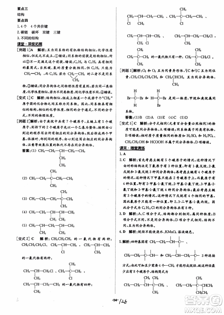 2018年?duì)钤獦騼?yōu)質(zhì)課堂化學(xué)必修2參考答案