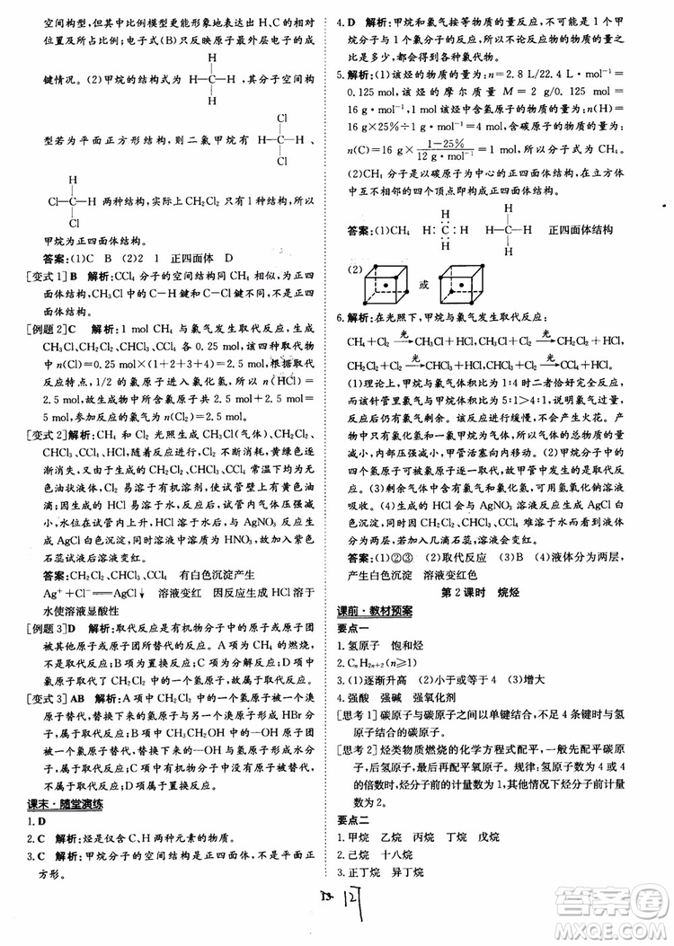 2018年?duì)钤獦騼?yōu)質(zhì)課堂化學(xué)必修2參考答案