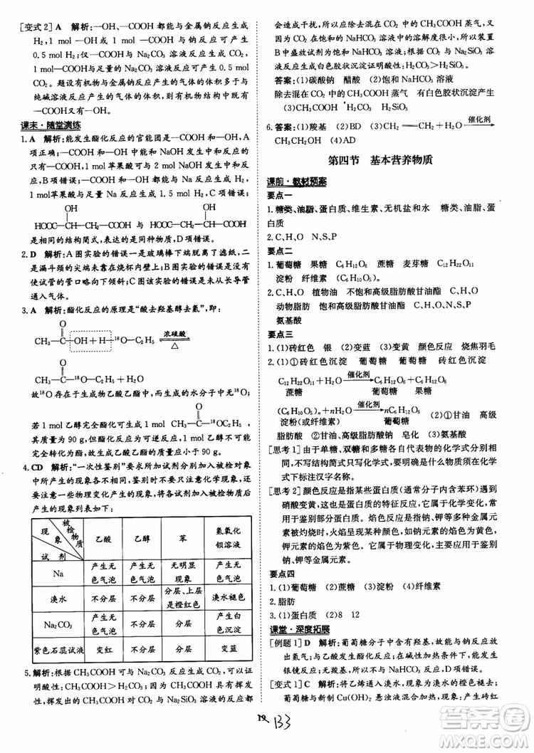 2018年?duì)钤獦騼?yōu)質(zhì)課堂化學(xué)必修2參考答案