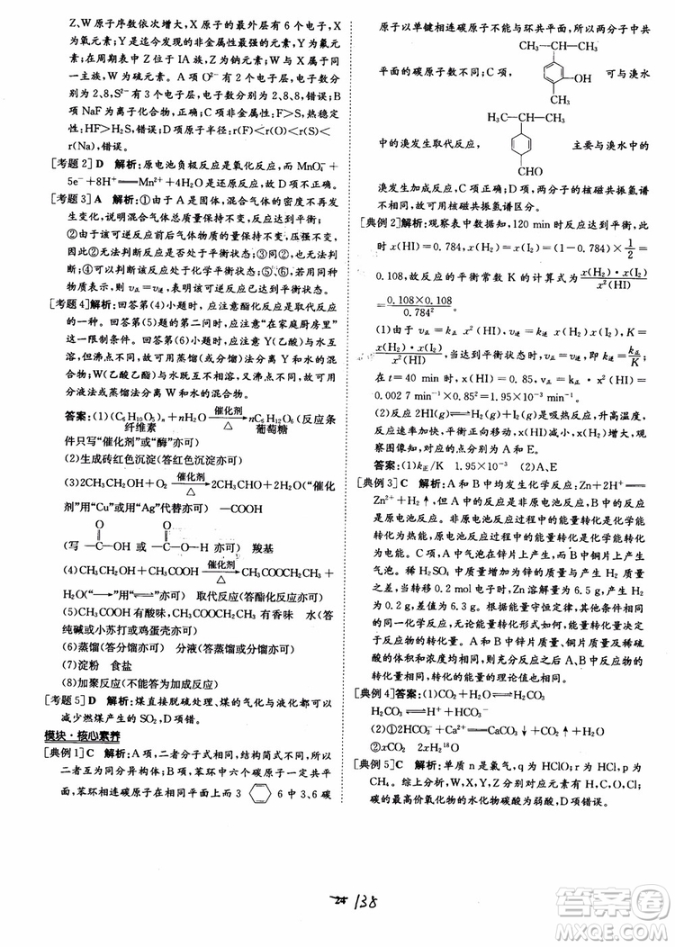 2018年?duì)钤獦騼?yōu)質(zhì)課堂化學(xué)必修2參考答案