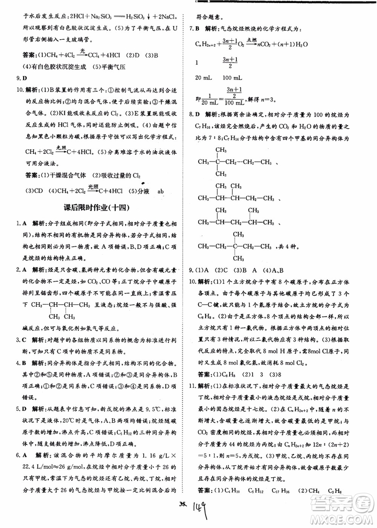 2018年?duì)钤獦騼?yōu)質(zhì)課堂化學(xué)必修2參考答案