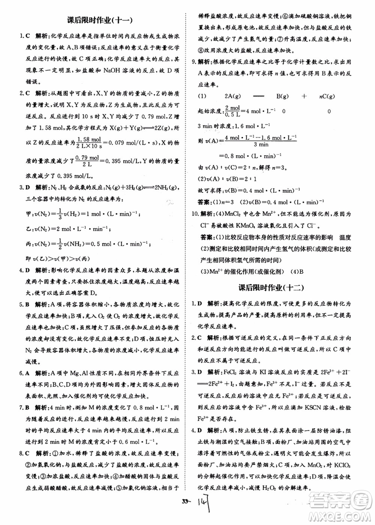 2018年?duì)钤獦騼?yōu)質(zhì)課堂化學(xué)必修2參考答案