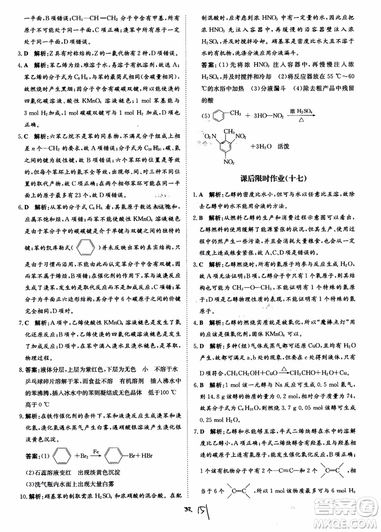 2018年?duì)钤獦騼?yōu)質(zhì)課堂化學(xué)必修2參考答案