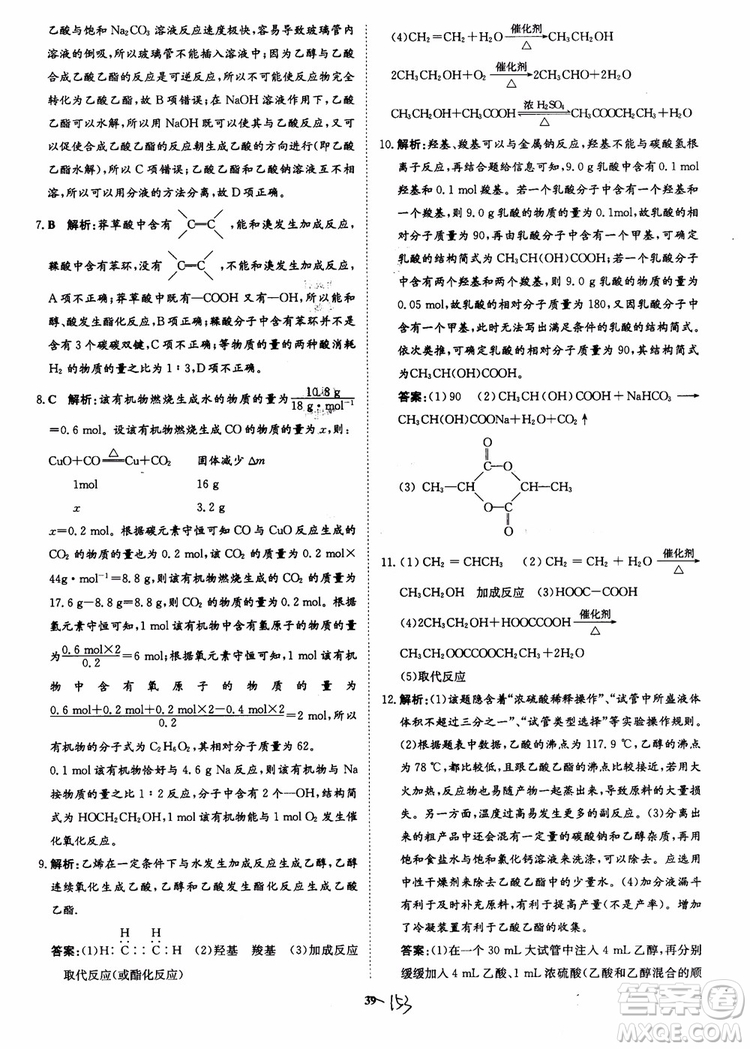 2018年?duì)钤獦騼?yōu)質(zhì)課堂化學(xué)必修2參考答案