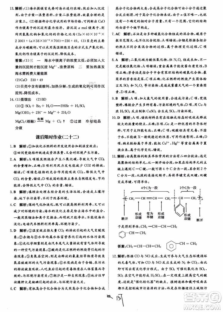 2018年?duì)钤獦騼?yōu)質(zhì)課堂化學(xué)必修2參考答案