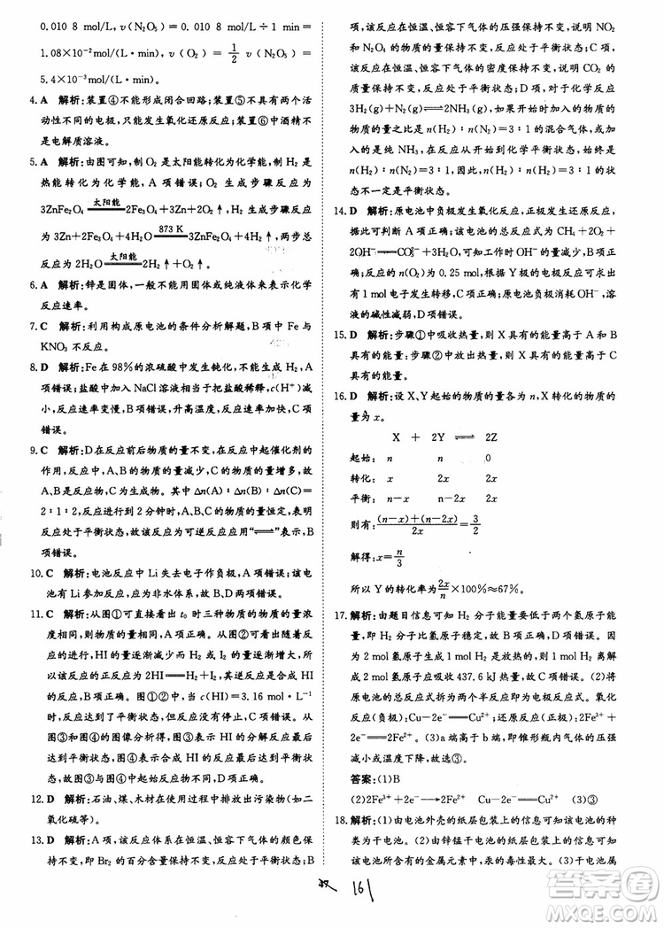 2018年?duì)钤獦騼?yōu)質(zhì)課堂化學(xué)必修2參考答案