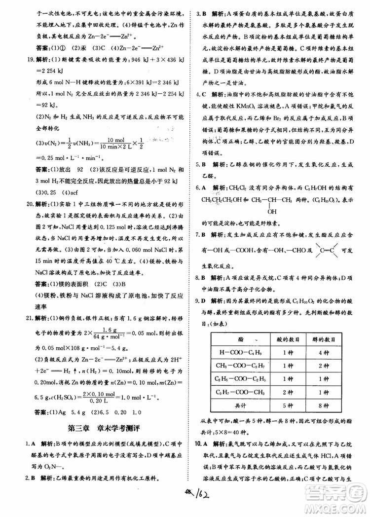 2018年?duì)钤獦騼?yōu)質(zhì)課堂化學(xué)必修2參考答案