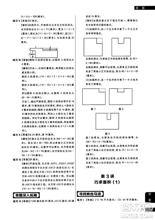 學(xué)而思秘籍2018版小學(xué)數(shù)學(xué)幾何專項(xiàng)突破練習(xí)四年級(jí)答案