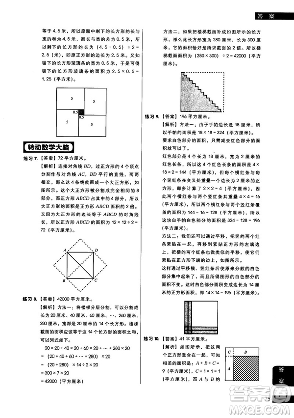 學(xué)而思秘籍2018版小學(xué)數(shù)學(xué)幾何專項(xiàng)突破練習(xí)四年級(jí)答案