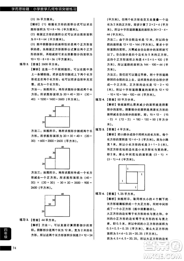 學(xué)而思秘籍2018版小學(xué)數(shù)學(xué)幾何專項(xiàng)突破練習(xí)四年級(jí)答案