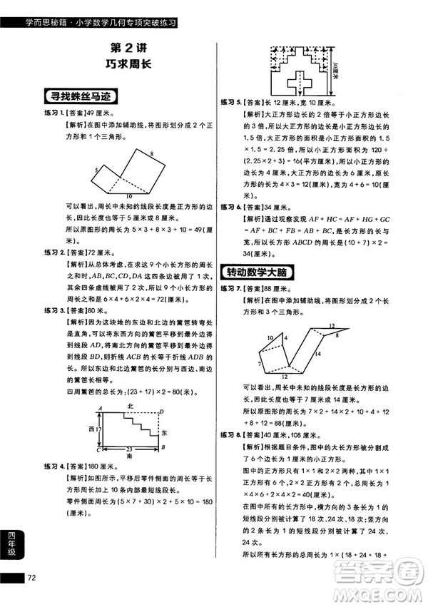 學(xué)而思秘籍2018版小學(xué)數(shù)學(xué)幾何專項(xiàng)突破練習(xí)四年級(jí)答案