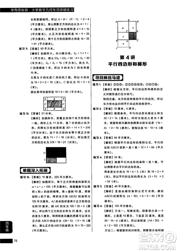 學(xué)而思秘籍2018版小學(xué)數(shù)學(xué)幾何專項(xiàng)突破練習(xí)四年級(jí)答案