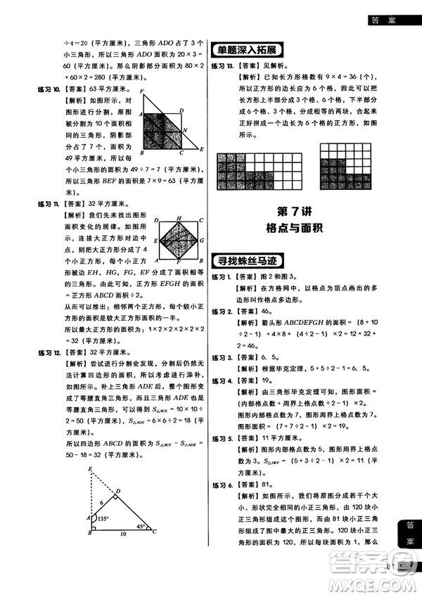 學(xué)而思秘籍2018版小學(xué)數(shù)學(xué)幾何專項(xiàng)突破練習(xí)四年級(jí)答案