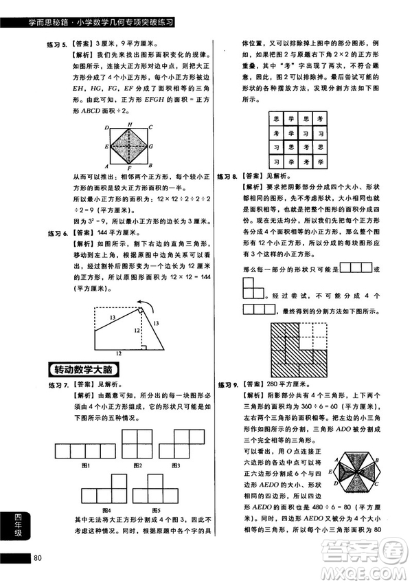 學(xué)而思秘籍2018版小學(xué)數(shù)學(xué)幾何專項(xiàng)突破練習(xí)四年級(jí)答案