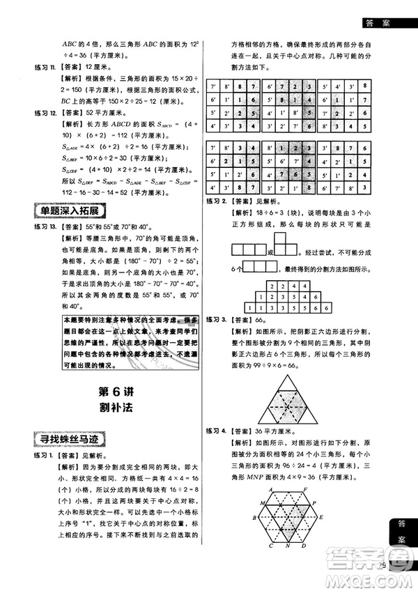 學(xué)而思秘籍2018版小學(xué)數(shù)學(xué)幾何專項(xiàng)突破練習(xí)四年級(jí)答案