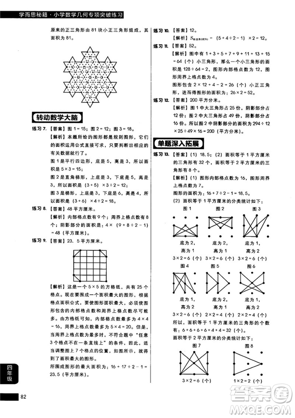 學(xué)而思秘籍2018版小學(xué)數(shù)學(xué)幾何專項(xiàng)突破練習(xí)四年級(jí)答案