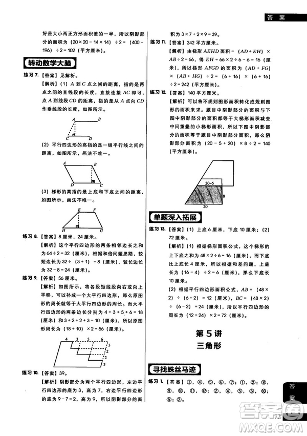 學(xué)而思秘籍2018版小學(xué)數(shù)學(xué)幾何專項(xiàng)突破練習(xí)四年級(jí)答案