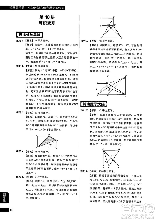 學(xué)而思秘籍2018版小學(xué)數(shù)學(xué)幾何專項(xiàng)突破練習(xí)四年級(jí)答案