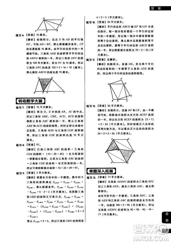 學(xué)而思秘籍2018版小學(xué)數(shù)學(xué)幾何專項(xiàng)突破練習(xí)四年級(jí)答案