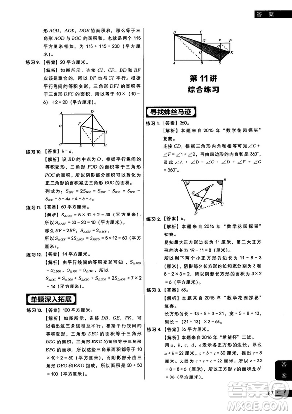 學(xué)而思秘籍2018版小學(xué)數(shù)學(xué)幾何專項(xiàng)突破練習(xí)四年級(jí)答案