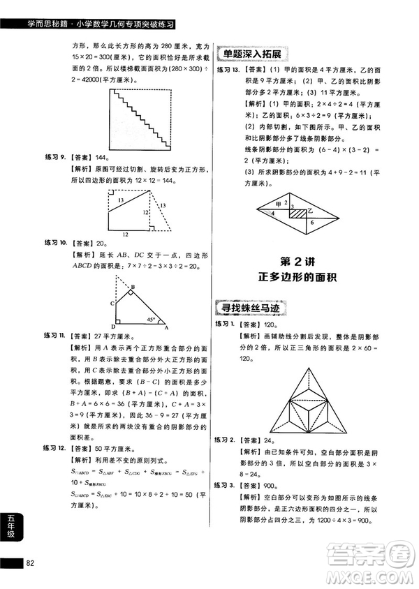 學而思秘籍2018版小學數(shù)學幾何專項突破練習5年級答案