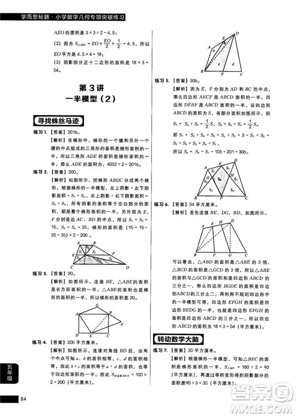 學而思秘籍2018版小學數(shù)學幾何專項突破練習5年級答案