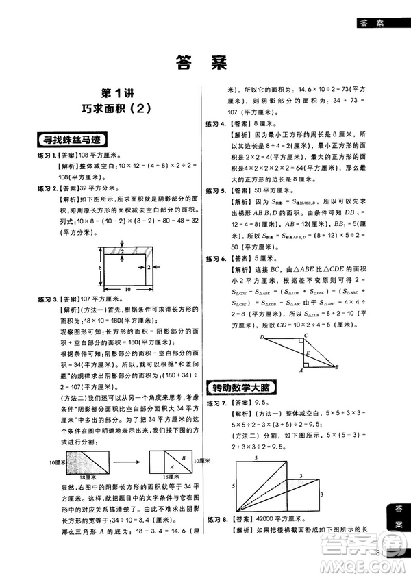 學而思秘籍2018版小學數(shù)學幾何專項突破練習5年級答案