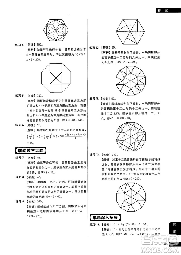 學而思秘籍2018版小學數(shù)學幾何專項突破練習5年級答案