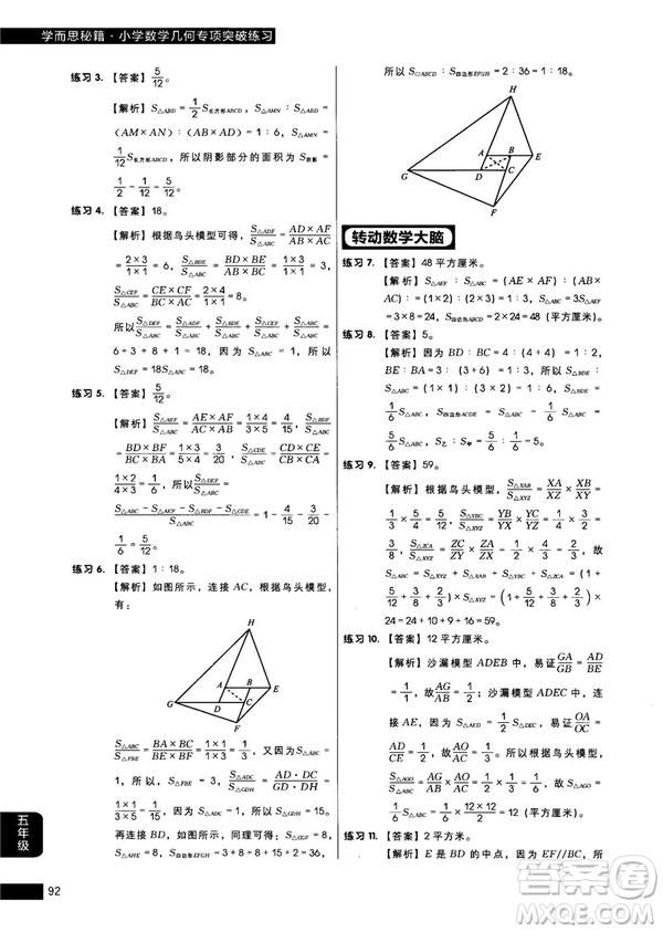 學而思秘籍2018版小學數(shù)學幾何專項突破練習5年級答案