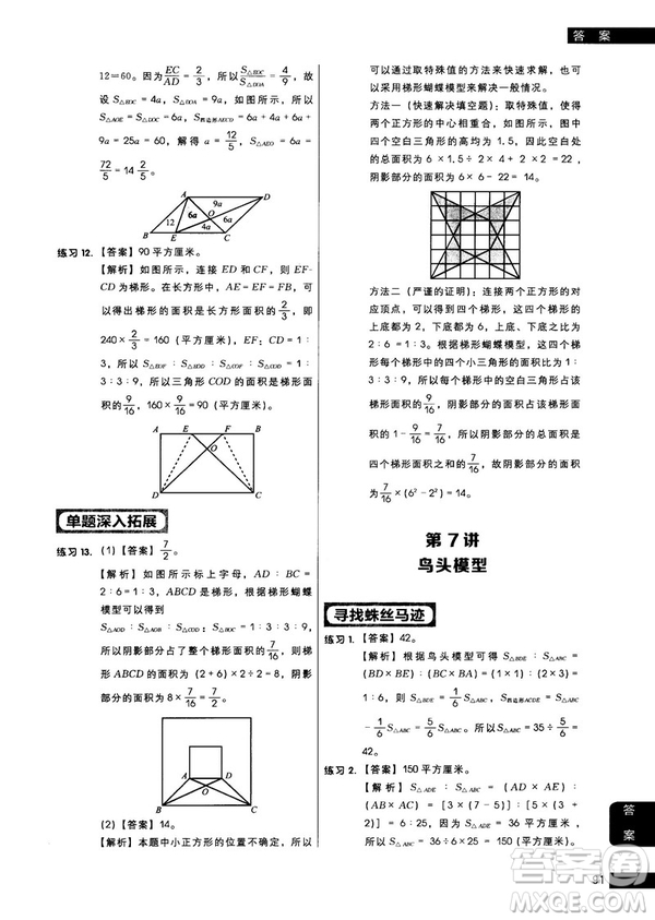 學而思秘籍2018版小學數(shù)學幾何專項突破練習5年級答案