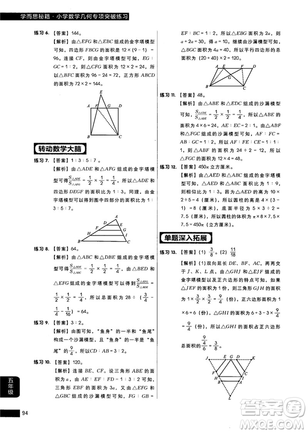 學而思秘籍2018版小學數(shù)學幾何專項突破練習5年級答案