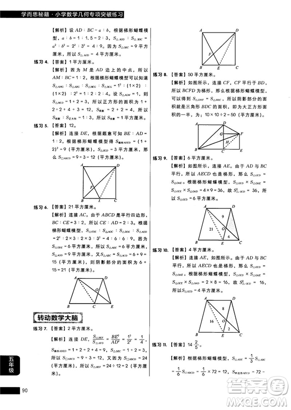 學而思秘籍2018版小學數(shù)學幾何專項突破練習5年級答案