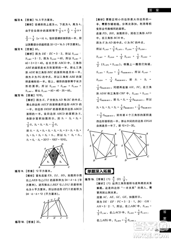 學而思秘籍2018版小學數(shù)學幾何專項突破練習5年級答案