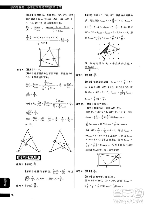 學而思秘籍2018版小學數(shù)學幾何專項突破練習5年級答案