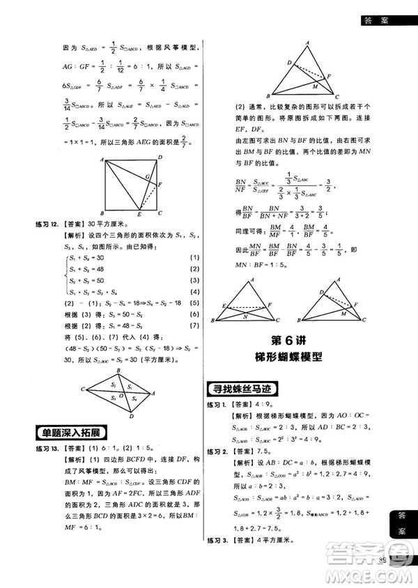 學而思秘籍2018版小學數(shù)學幾何專項突破練習5年級答案