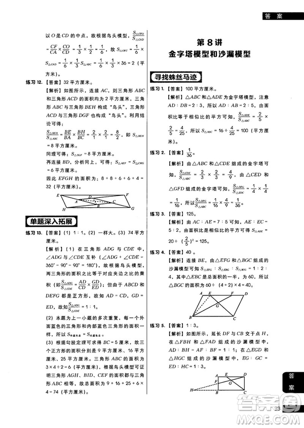 學而思秘籍2018版小學數(shù)學幾何專項突破練習5年級答案