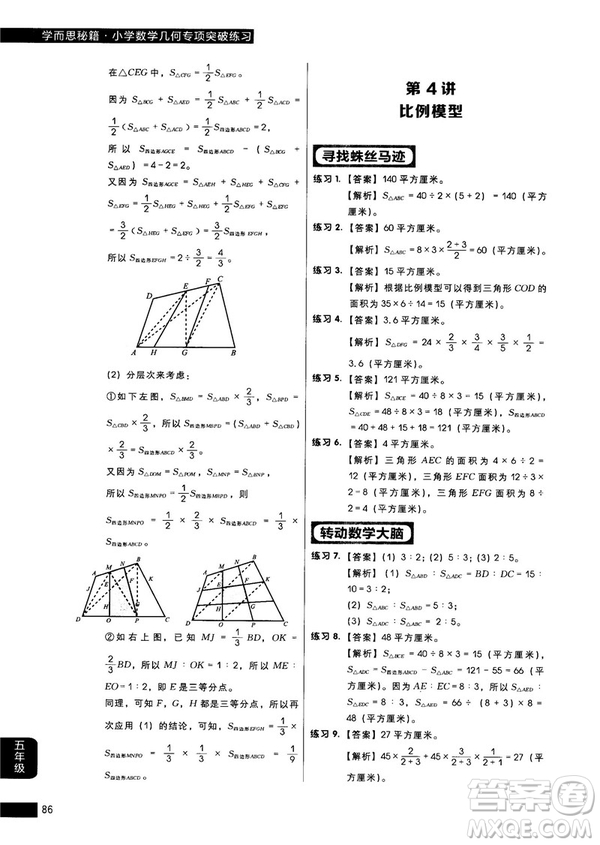 學而思秘籍2018版小學數(shù)學幾何專項突破練習5年級答案