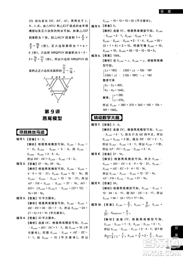 學而思秘籍2018版小學數(shù)學幾何專項突破練習5年級答案