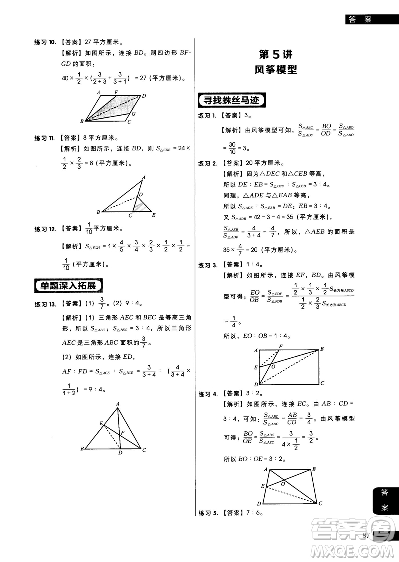 學而思秘籍2018版小學數(shù)學幾何專項突破練習5年級答案