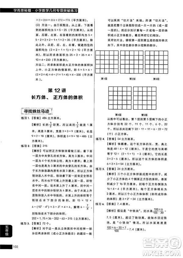 學而思秘籍2018版小學數(shù)學幾何專項突破練習5年級答案