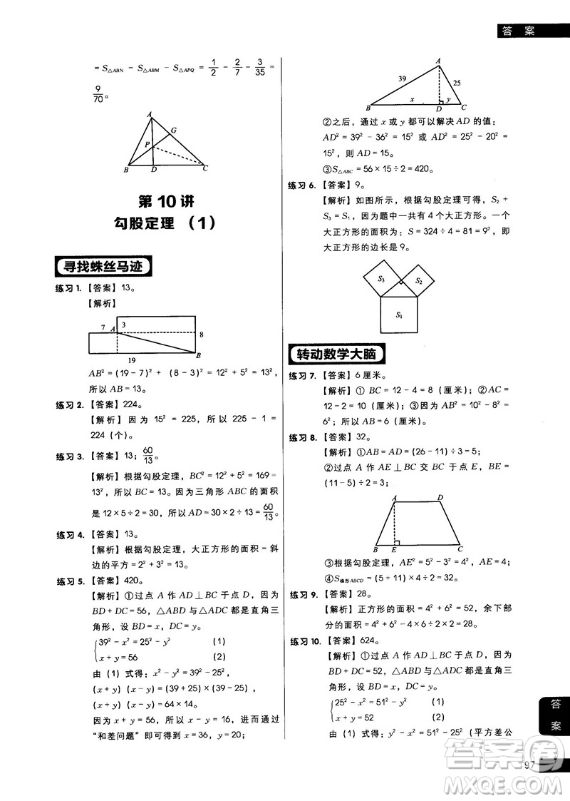 學而思秘籍2018版小學數(shù)學幾何專項突破練習5年級答案